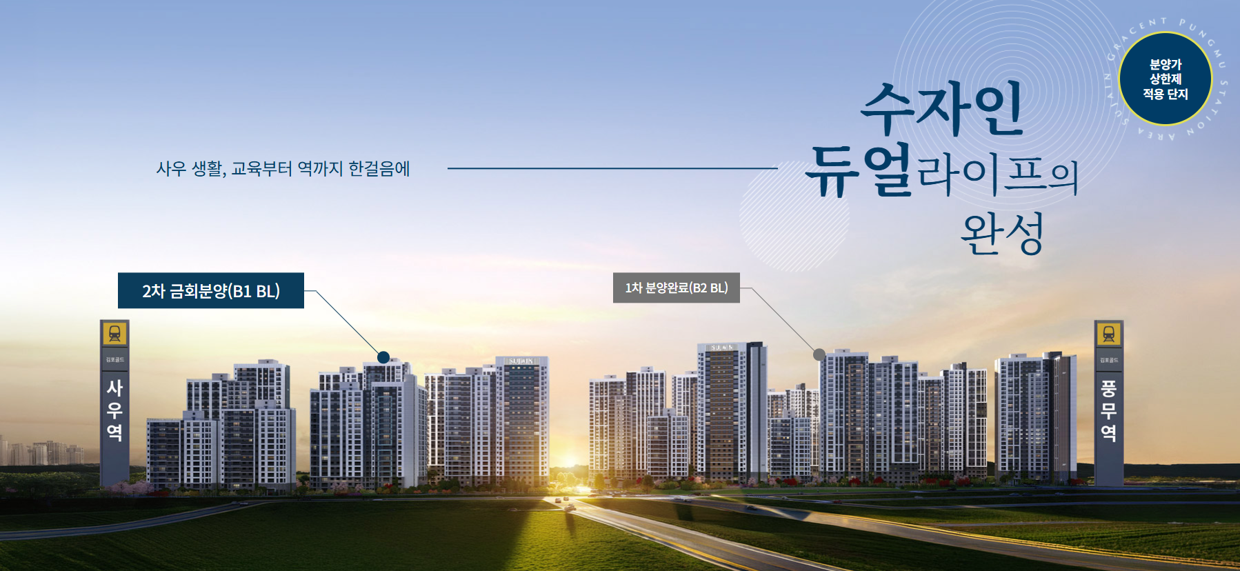 풍무역세권 수자인 그라센트 2차 메인 조감도
