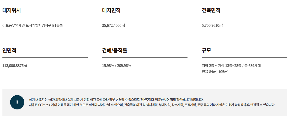 풍무역세권 수자인 그라센트 2차 사업개요 이미지