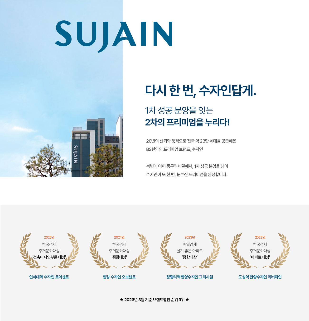 한양수자인 브랜드소개 이미지